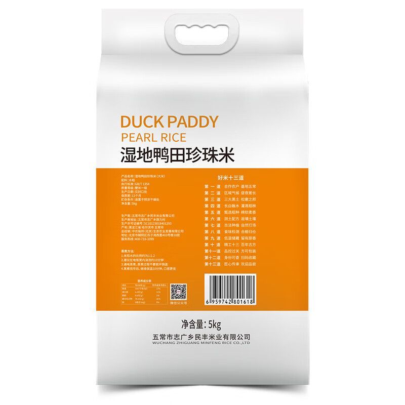 裕道府 湿地鸭田珍珠米5kg
