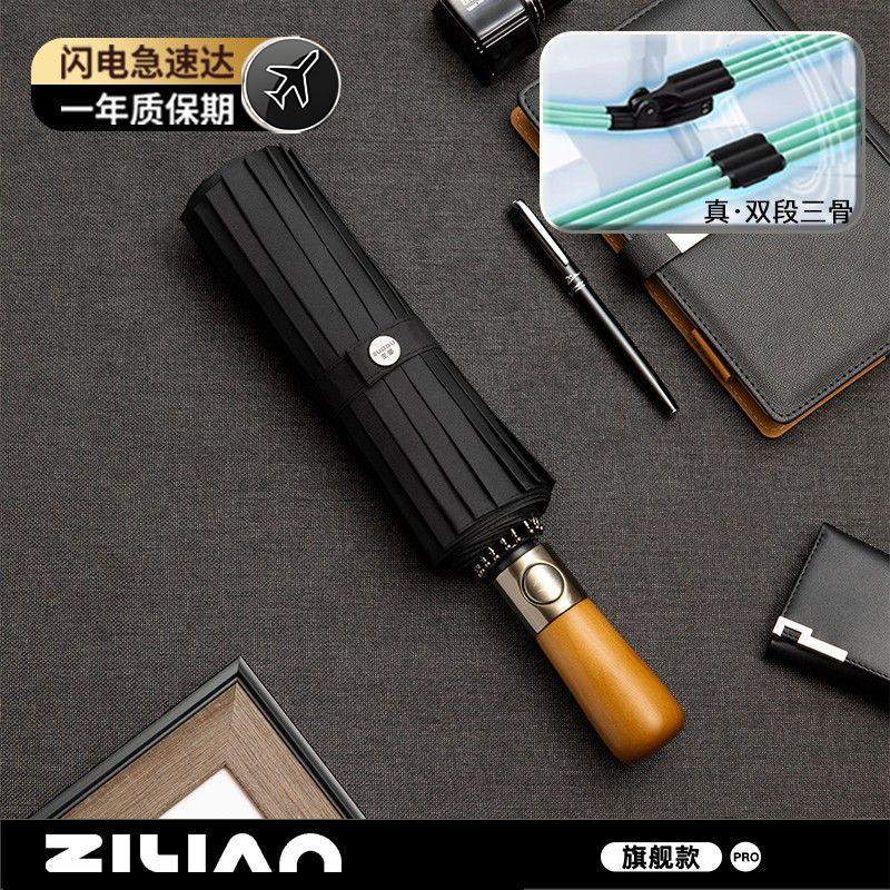 自动伞038木柄 288骨加大抗暴玻纤【玄夜黑】全自动+原木柄