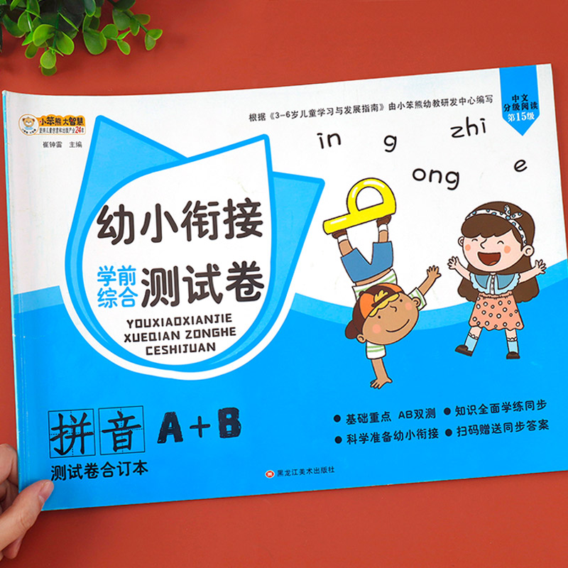 [全套3册]识字+拼音+数学 [正版]幼小衔接试卷测试卷语文数学拼音一日一练全套识字练习题大班练习册幼升小启蒙思维练习学高清大图