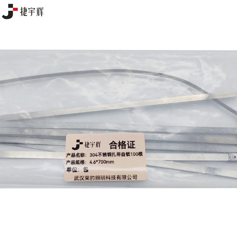 捷宇辉304不锈钢扎带自锁100根4.6*700mm/包高清大图