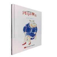 全新正版河马的微笑9787510163371中国人口出版社