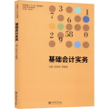 基础会计实务(高等教育十三五规划教材)/立信会计专业系列