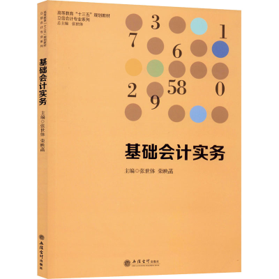 [M]基础会计实务-9787542964595