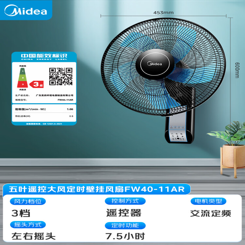 美的 遥控壁扇/挂壁式两用金属扇120°广角摇头风扇 FW40-11AR