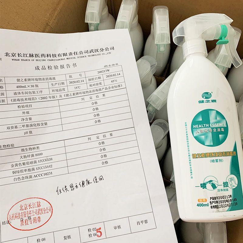 健之素空气清新剂喷雾液杀菌消毒学生内衣厕所家用室内除臭剂车用 400mL