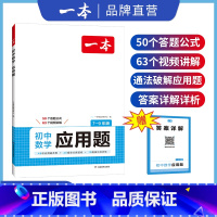 初中数学[应用题] 初中通用 [正版]初中数学计算题七八九年级计算题满分训练人教北师版中考数学计算题强化训练 初中数学思