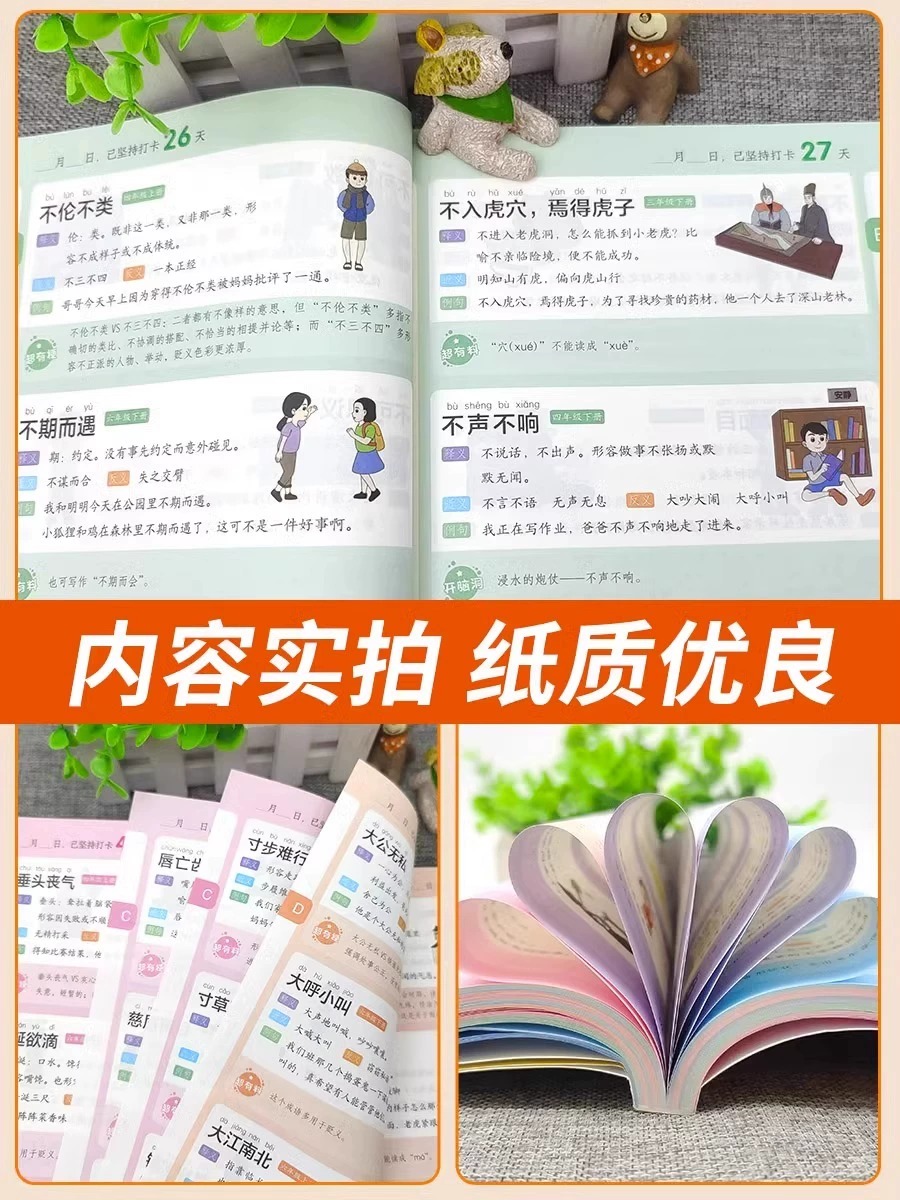[带成语地图]8分钟必背高频成语 小学通用 [正版]抖音同款8分钟必背高频成语 中国中华成语故事大全漫画书小学生版 儿童高清大图