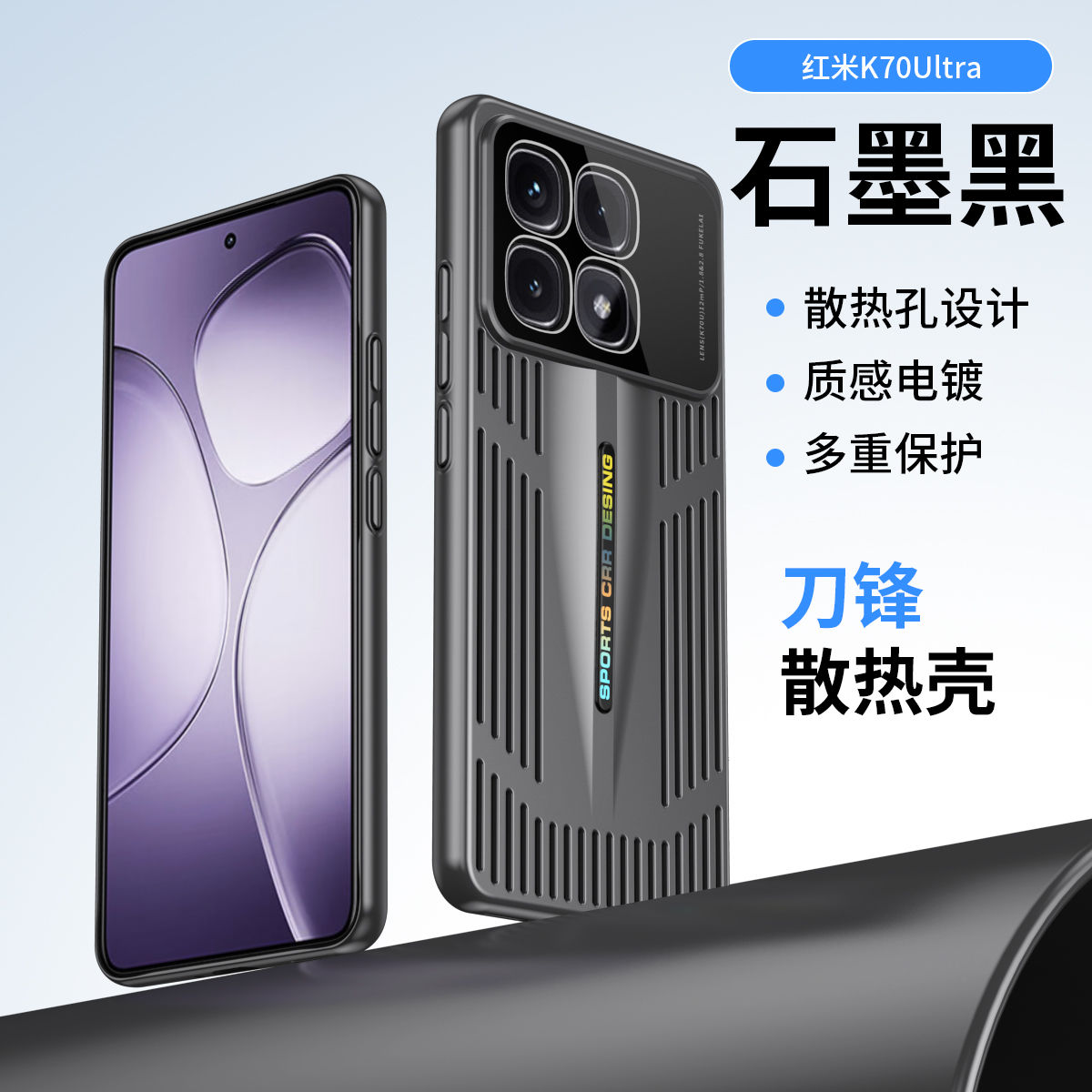 圣幻 散热小米红米K70至尊版手机壳保护套全包k70至尊版防摔简约网壳高档防摔男女款活力版 K70至尊版黑色