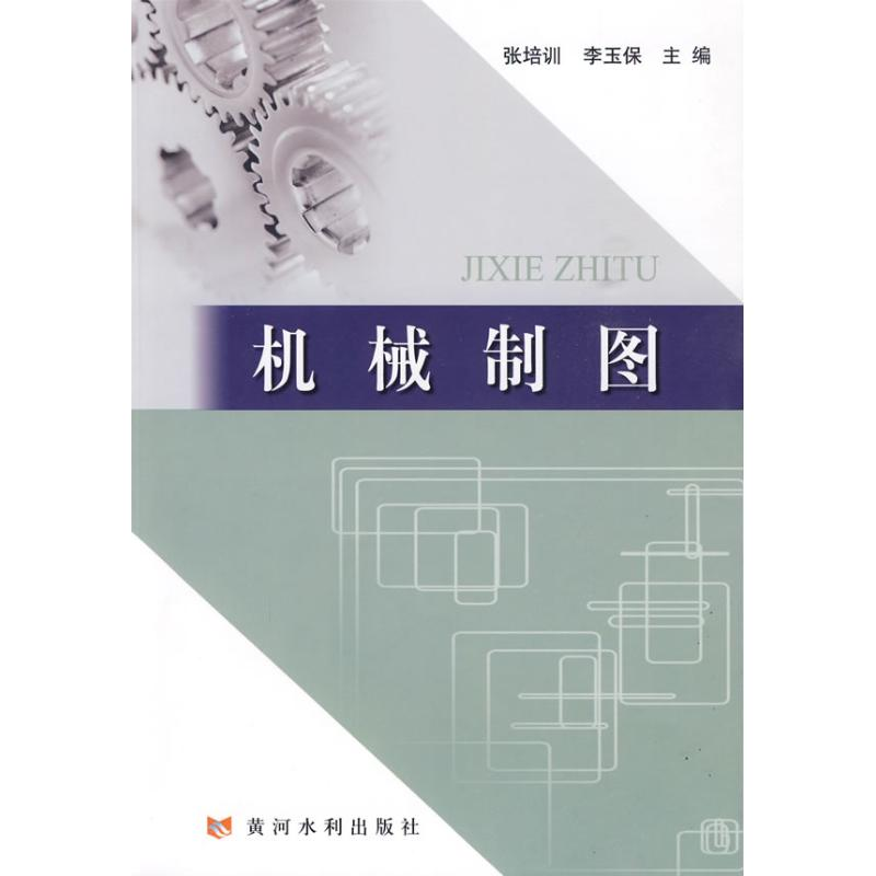 醉染图书机械制图9787807347286