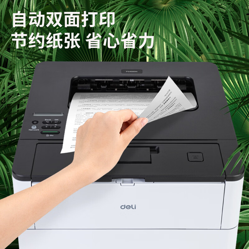 得力(deli)P3400DN A4黑白激光打印机 家用办公 有线网络打印机 自动双面打印 高速打印高清大图