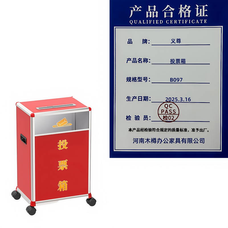 义尊 投票箱 B097 个高清大图