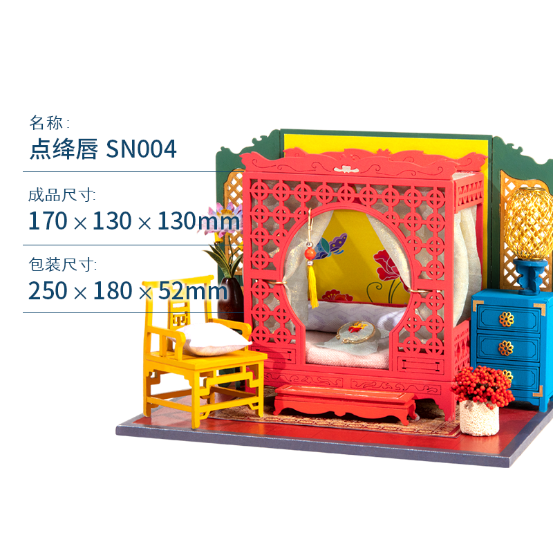 若态若来中国风DIY小屋手工制作今夕何夕房子Nanci的家模型礼物 点绛唇