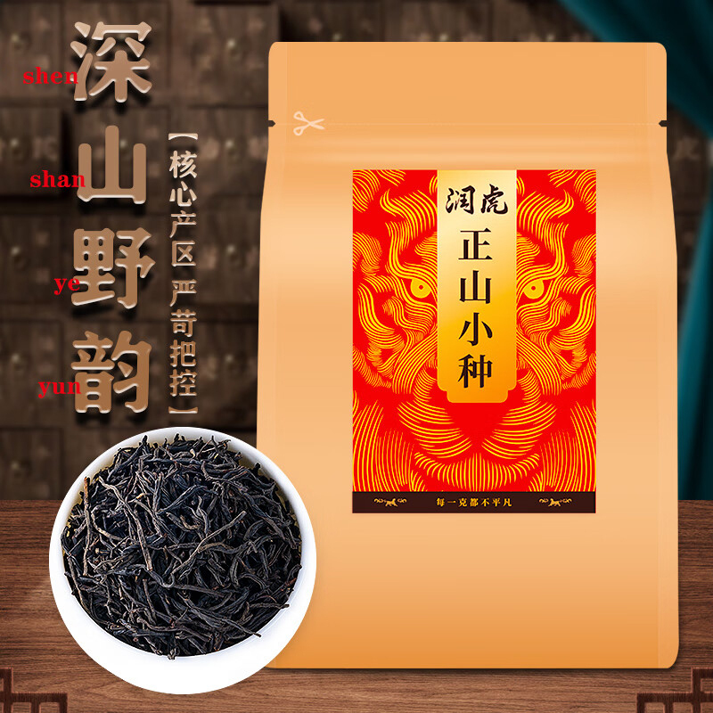 润虎红茶武夷红茶正山小种福建核心产区量贩袋装500g