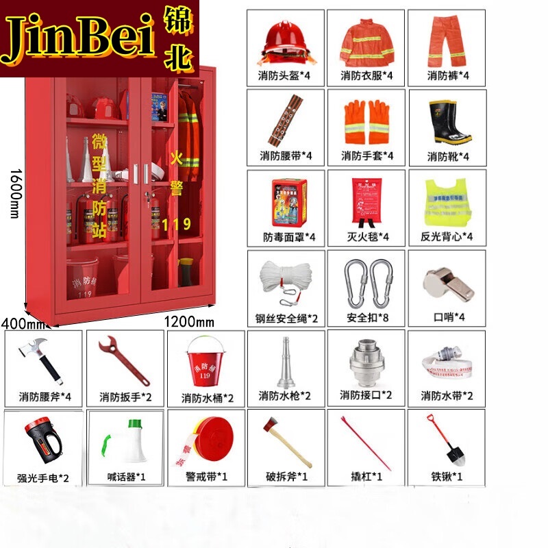 锦北消防器材柜放置工具柜工地商场展示柜应急柜1.6米高4人97式套餐