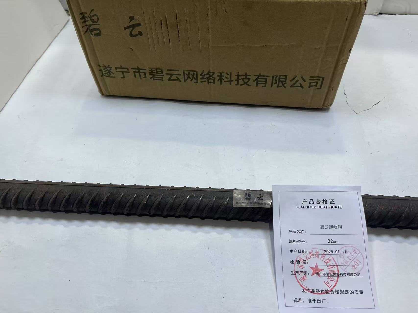 碧云螺纹钢 22mm 千克高清大图