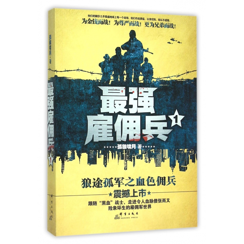 音像雇佣兵(1)孤狼啸月