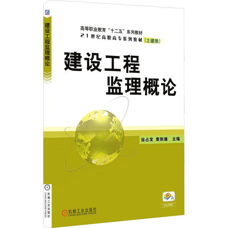 建设工程监理概论图片