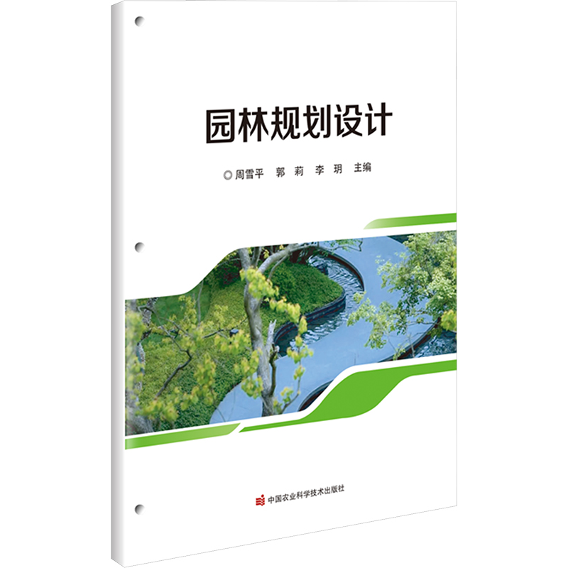 [M]园林规划设计-9787511669650高清大图