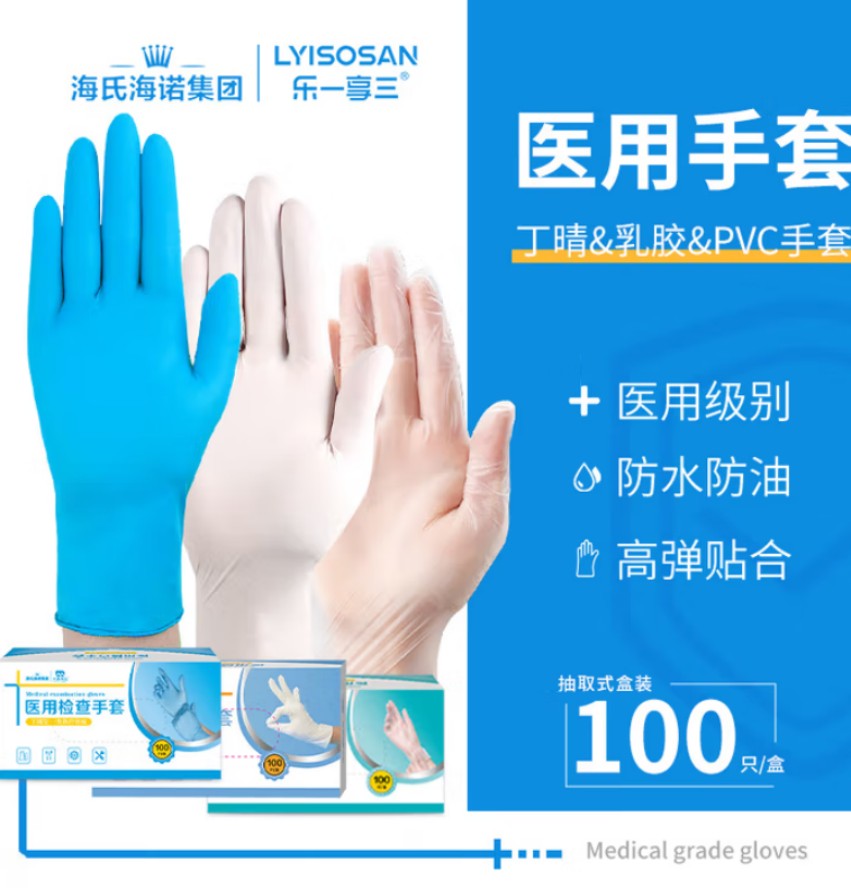 海氏海诺 医用检查手套丁腈 L 号 30盒每箱 1箱高清大图