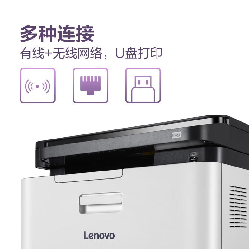 联想(Lenovo)CM7110W 彩色激光打印机 打印复印一体机 无线+有线网络