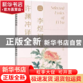 许渊冲译李煜词选(中英对照)