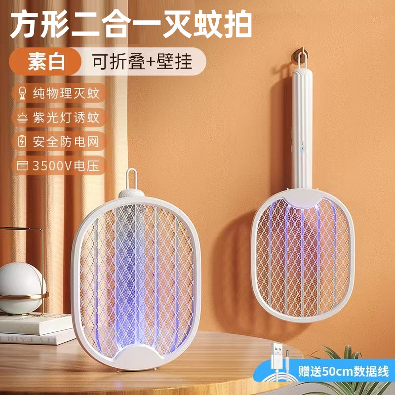 电蚊拍充电式家用强力2024年新款智能三合一诱蚊灭蚊灯电网电池 方形折叠款紫光诱蚊+可挂可折叠+锂电池+USB充电