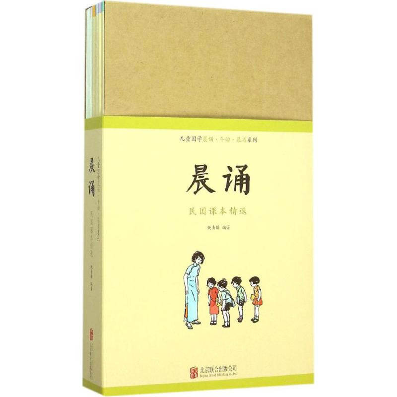 醉染图书晨诵·民国课本精选9787550264557高清大图