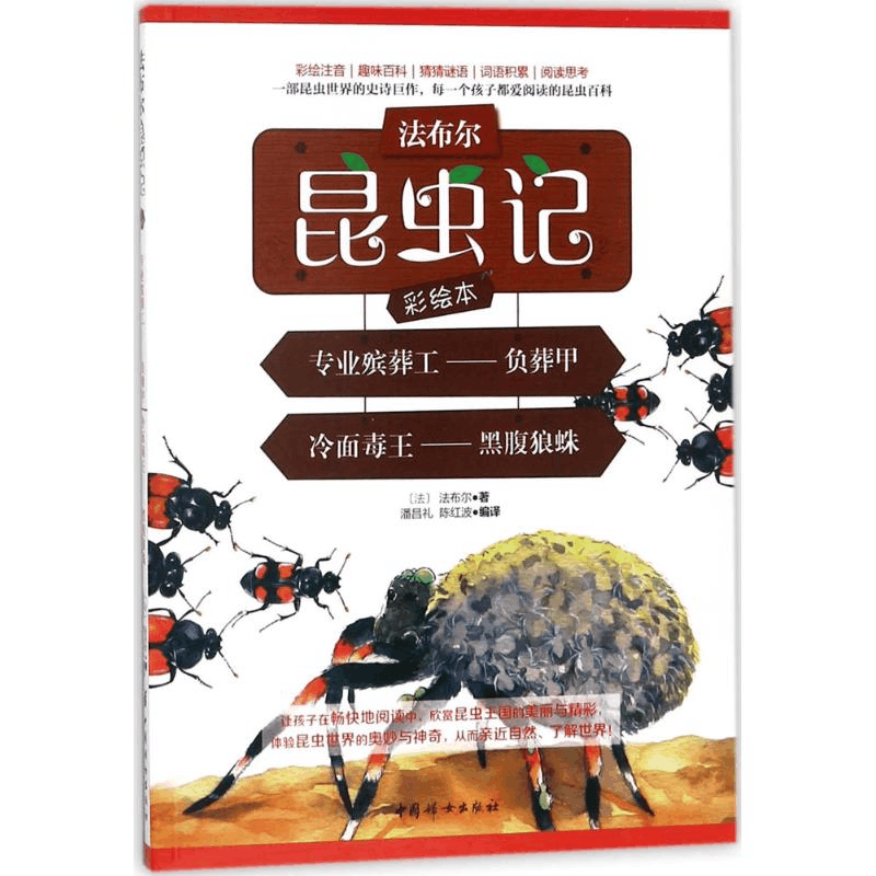 醉染图书专业殡葬工:负葬甲 冷面毒王:黑腹狼蛛9787512715035图片