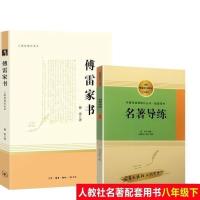 正版 傅雷家书/八年级下推荐阅读/三联纪念本/中学生推荐阅读 傅雷家书 三联书店