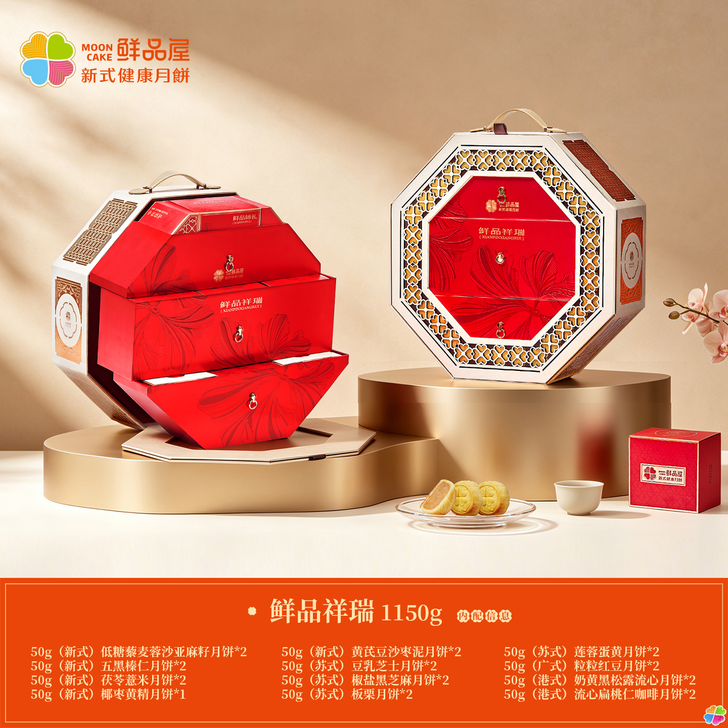 鲜品屋-1150g鲜品祥瑞中秋礼盒高清大图