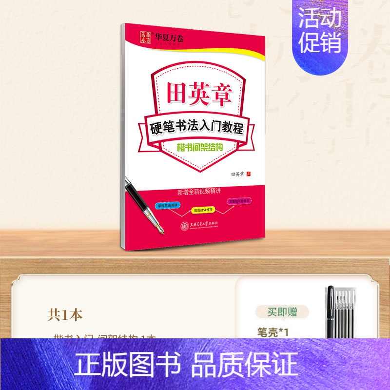 楷书入门-间架结构 【正版】田英章楷书字帖学生练字帖成人硬笔书法练字本入门教程初学者笔画偏旁间架结构楷书技法速成钢笔临摹