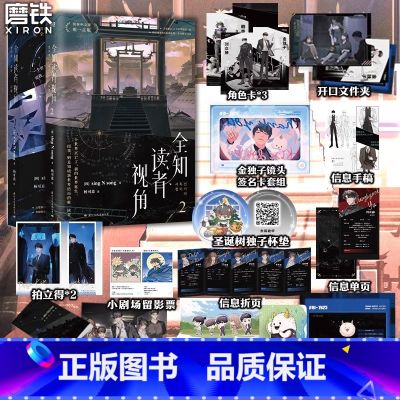 【正版】全知读者视角1+2全2册 sing N song著 末世+悬疑+无限流 韩国现象级国民小说 奇幻网文T