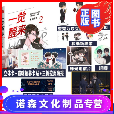 诺森文化 正版一觉醒来2 木瓜黄作品网络原名一觉醒来听说我结婚了完结篇新增互动番外青春zi02 觉 木瓜黄著 摘要书评在线阅读 苏宁易购图书