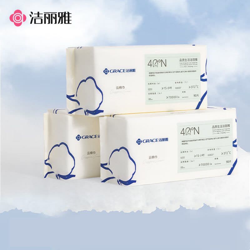 洁丽雅 氧气云棉柔巾一次性洗脸巾[加厚平纹款]氧气棉90抽*3包 MRJ643-3图片