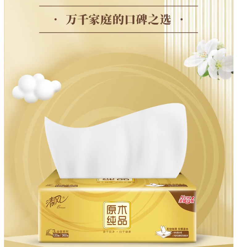 清风金装抽纸 3层 110抽一提四包5提20包 清风原木金装无芯卷纸4层1000克*20卷高清大图