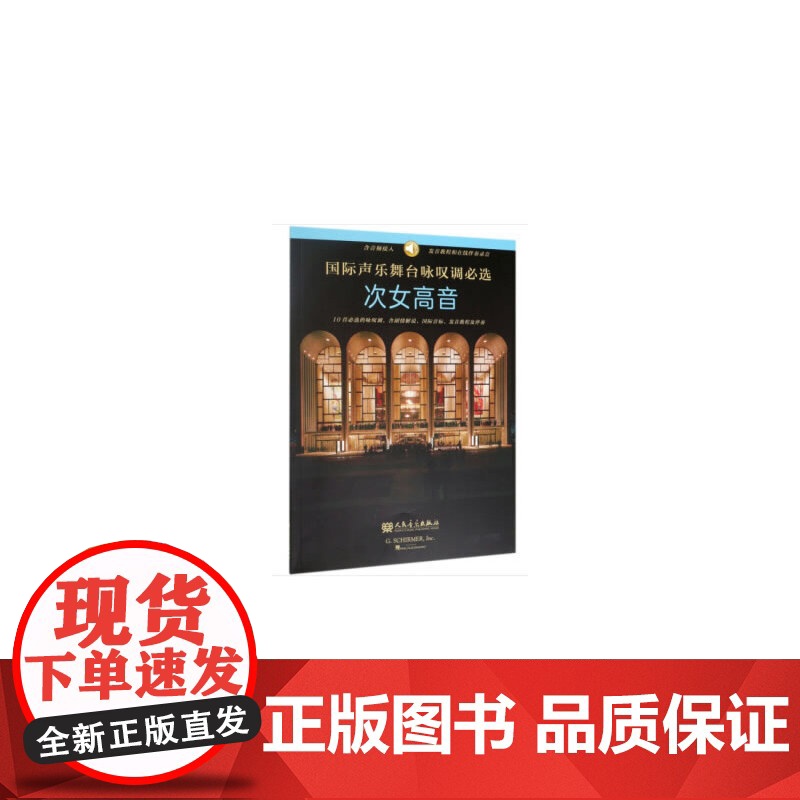 国际声乐舞台咏叹调必选(次女高音)高清大图