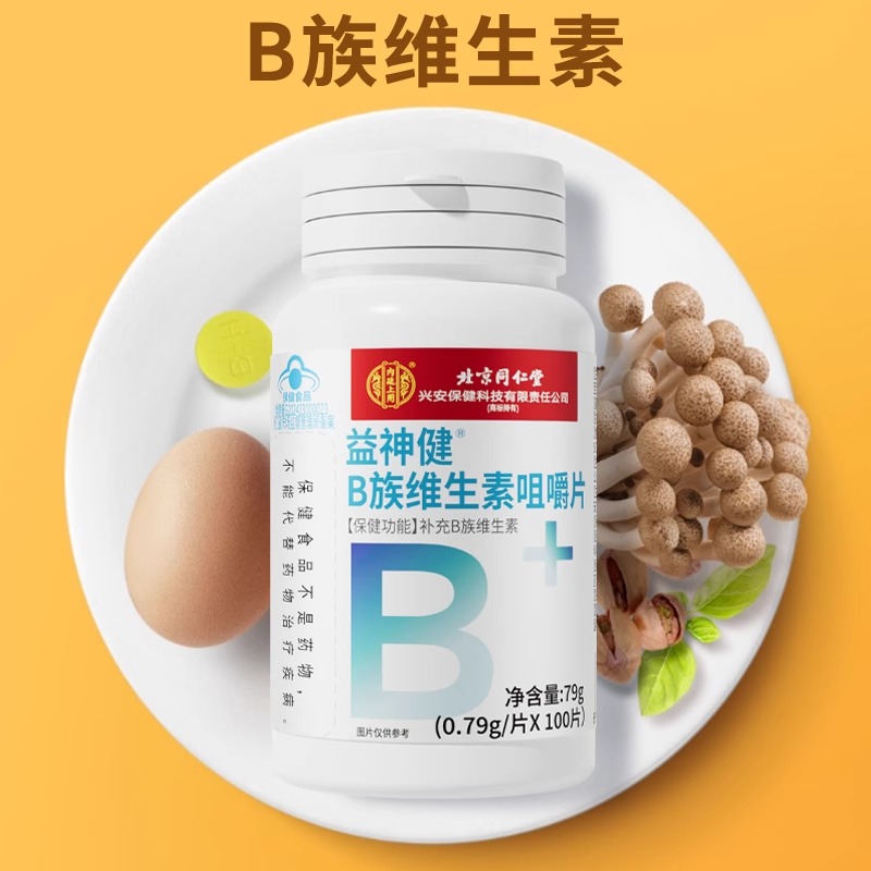 北京同仁堂 B族维生素咀嚼片 补充维生素B族片蓝帽子保健学生青少年官方旗舰店高清大图