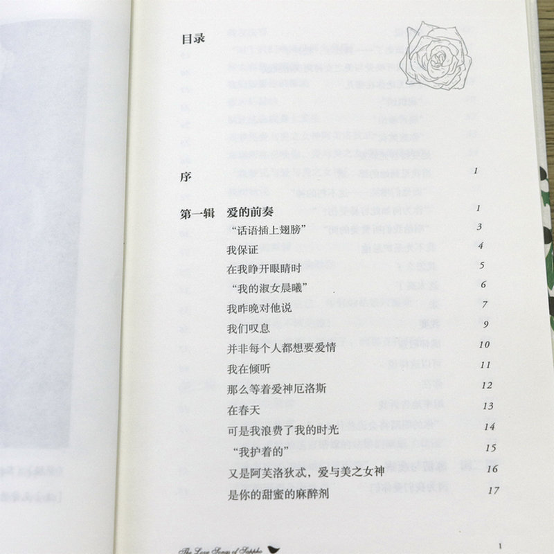 [正版]萨福的情歌(精装)古希腊女诗人萨福诗歌情歌全集我用古典的方式爱过你外国诗歌书籍高清大图