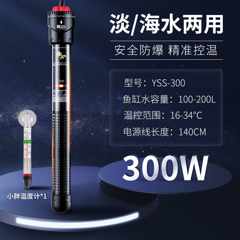 意牌鱼缸水族箱加热棒自动恒温石英防爆加热器乌龟缸小型加温棒