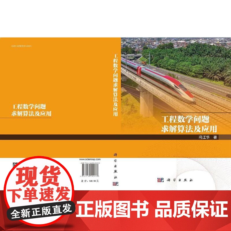 工程数学问题求解算法及应用高清大图