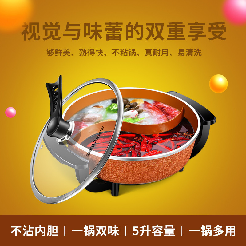 荣事达(Royalstar)多用途锅电火锅HG1828鸳鸯锅5L多功能电热锅