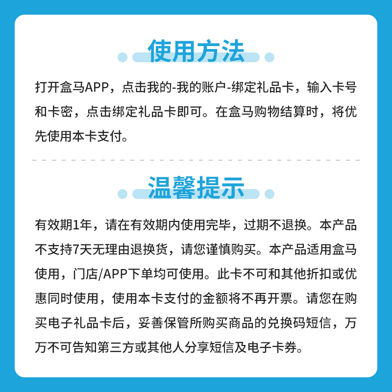 [全国通用]盒马鲜生50元礼品卡 河马先生50元生鲜购物卡 官方兑换码