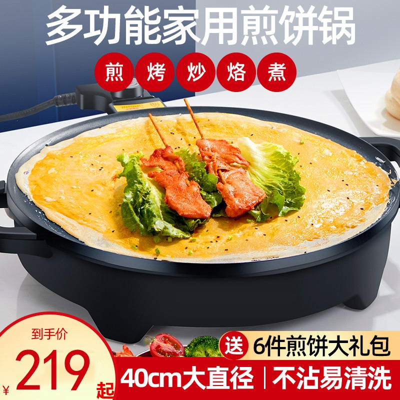 古达煎饼果子锅家用杂粮电鏊子煎饼机烙饼春卷商用摊鸡蛋电饼铛电烤盘_30cm浅口径无盖-多功能电煎烤锅黑