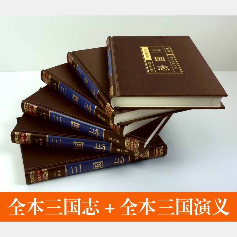 [醉染正版]三国志 绸面精装全六卷 三国演义 白话文史记三国志隋唐金书宋辽元明史故事中国上下五千年通史精华历史知识读物高清大图