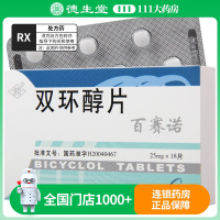 先农坛 双环醇片 25mg*18片/盒