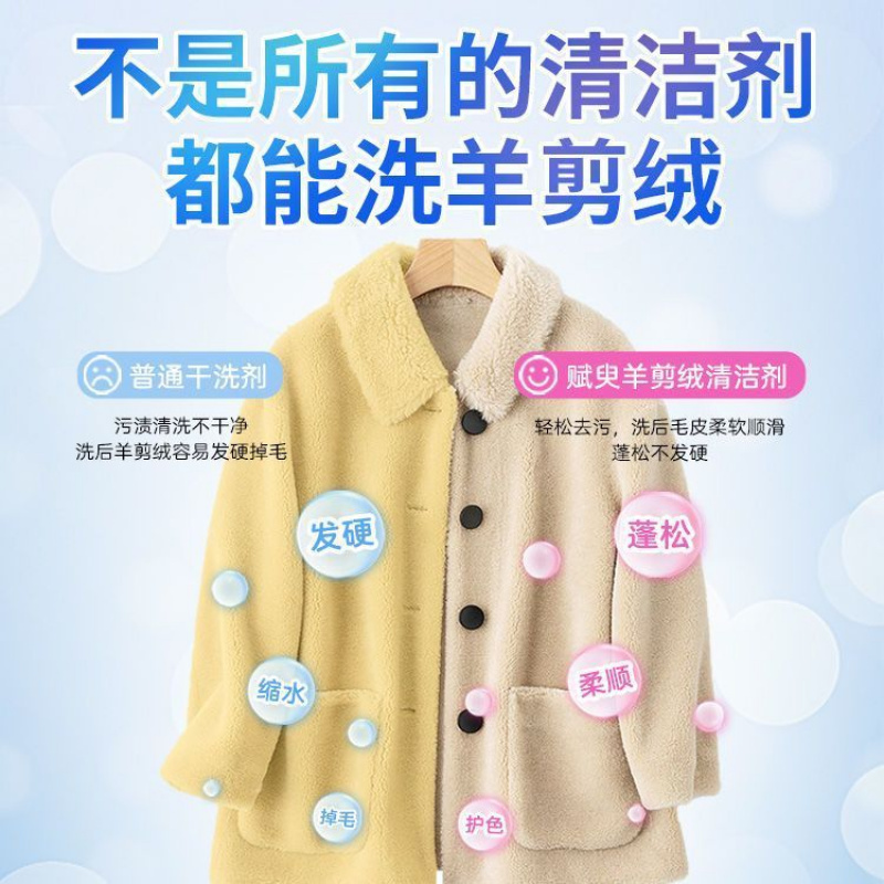 皮草羊剪绒貂毛清洗剂皮毛一体专用清洗剂免洗羊羔毛领免洗清洁剂