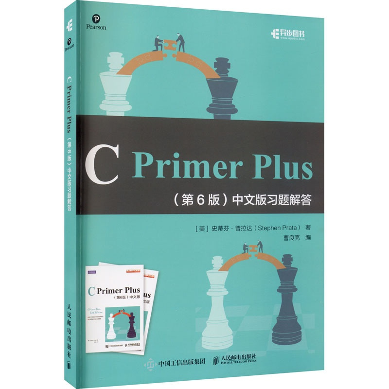 [正版]C Primer Plus(第6版)中文版习题解答