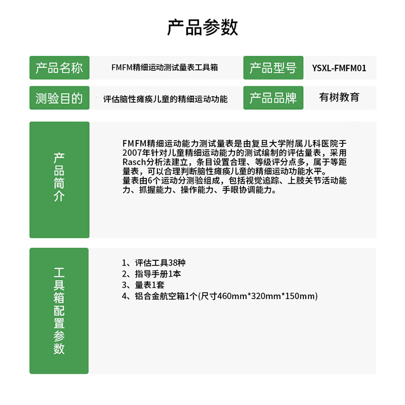 有树 YSXL-FMFM01 FMFM精细运动能力测试量表工具箱专业早教教具高清大图