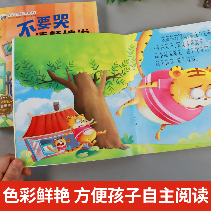 情绪管理+安全意识 20册 [正版]幼儿园绘本阅读 儿童情绪管理与性格培养绘本3一4-6到8岁幼儿亲子睡前故事小班大班中高清大图