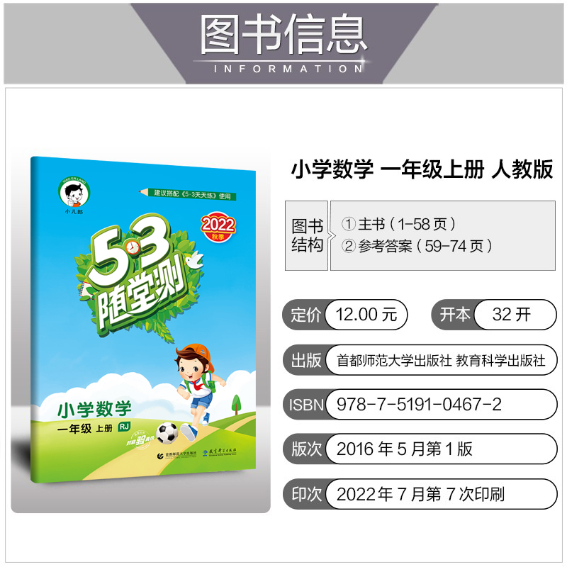 [单本] 英语 (人教版) 六年级上 [正版]53随堂测小学二年级三四五六年级一年级全优测试卷全套上册下册语文数学英语人